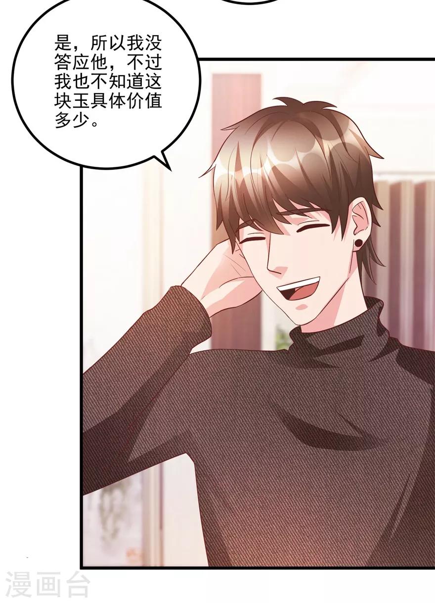 《透视仙医》第92话 紫罗兰翡翠玉镯 第3页