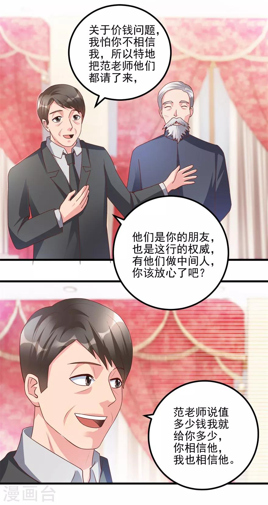 《透视仙医》第92话 紫罗兰翡翠玉镯 第4页