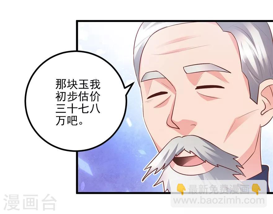 《透视仙医》第92话 紫罗兰翡翠玉镯 第5页