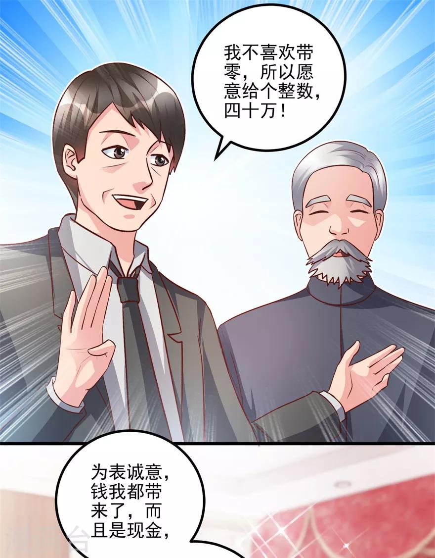 《透视仙医》第92话 紫罗兰翡翠玉镯 第6页