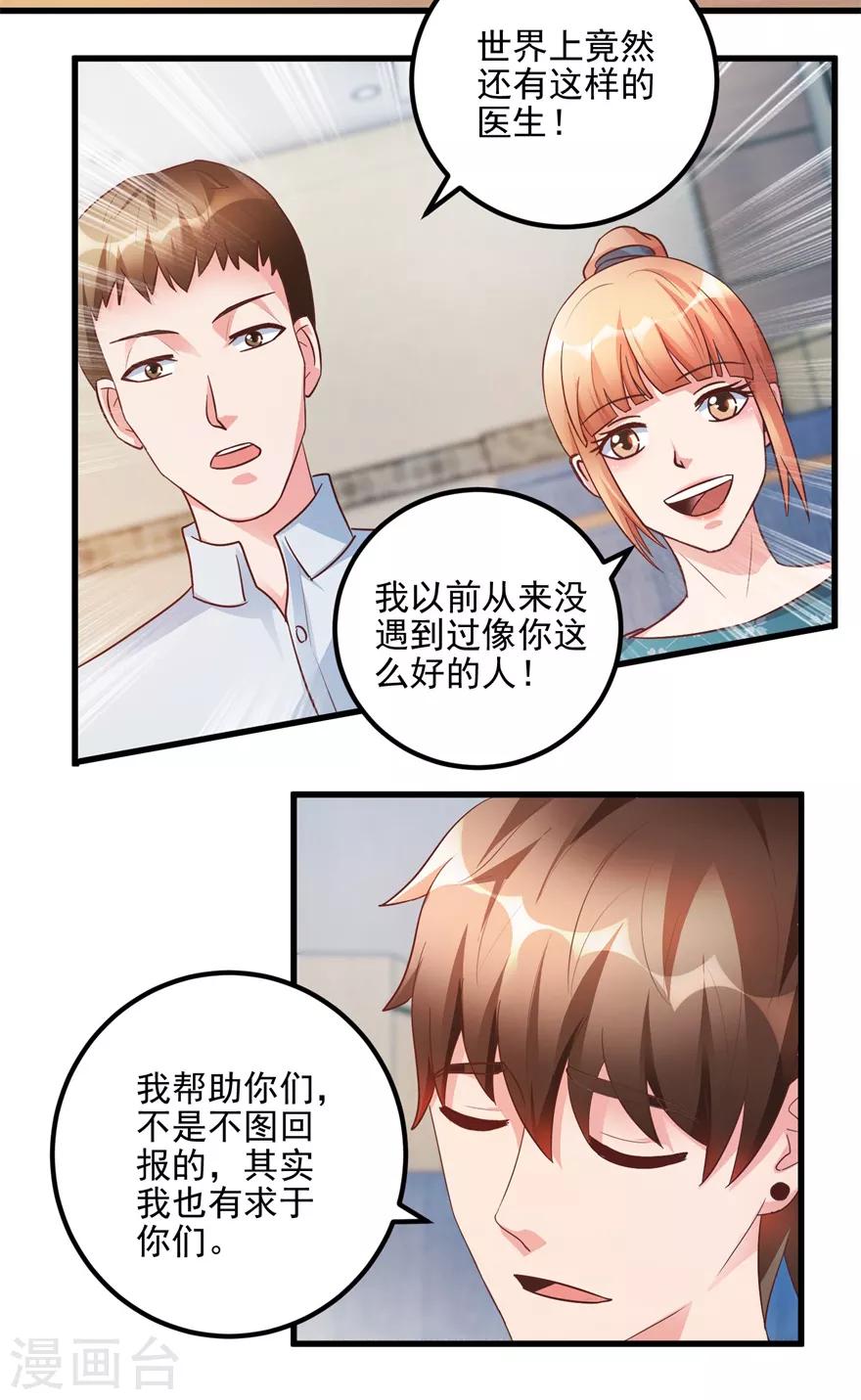 《透视仙医》第95话 摊牌 第11页