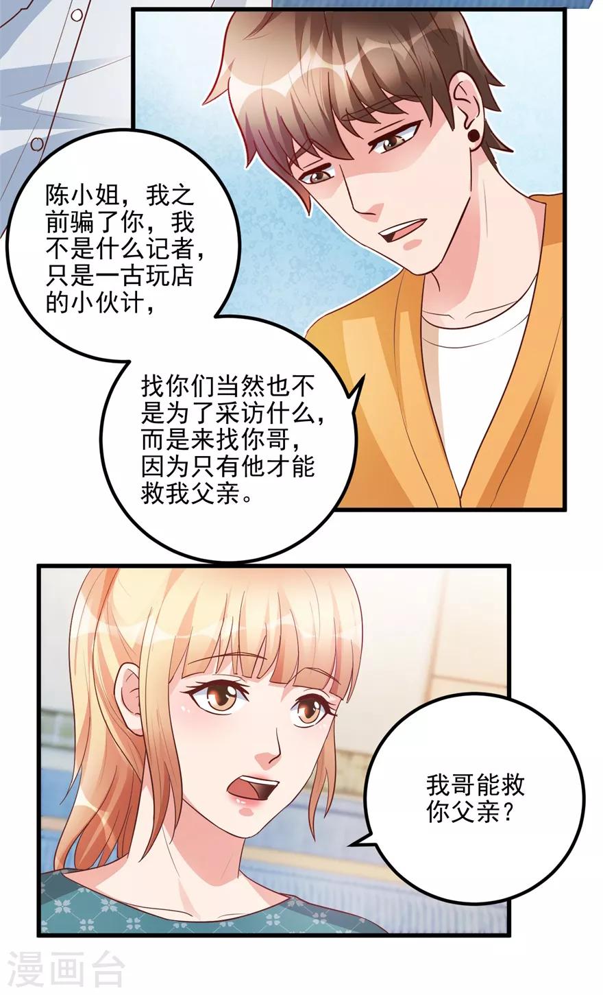 《透视仙医》第95话 摊牌 第13页