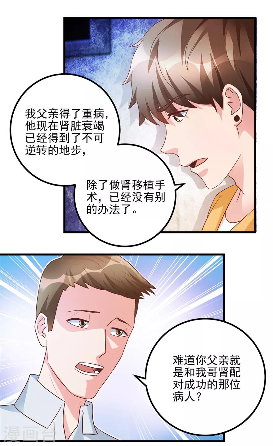 《透视仙医》第95话 摊牌 第14页