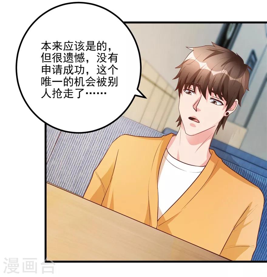 《透视仙医》第95话 摊牌 第15页