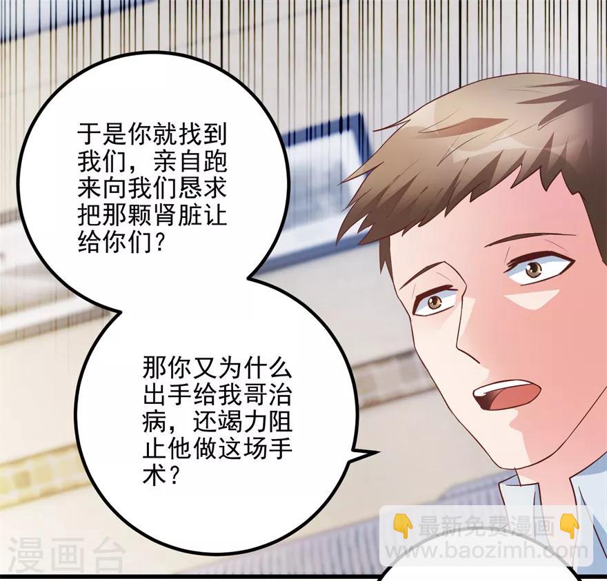 《透视仙医》第95话 摊牌 第16页