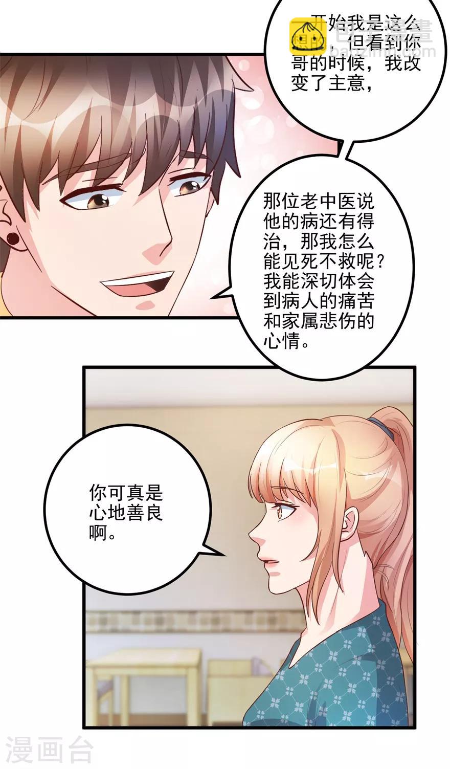 《透视仙医》第95话 摊牌 第17页