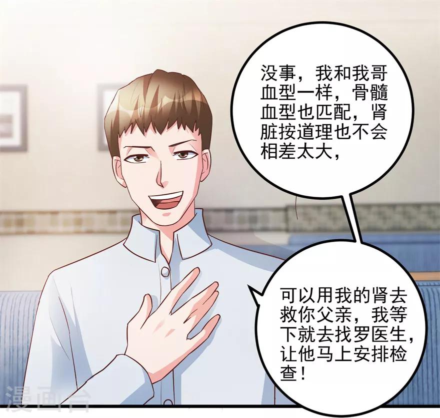 《透视仙医》第95话 摊牌 第18页