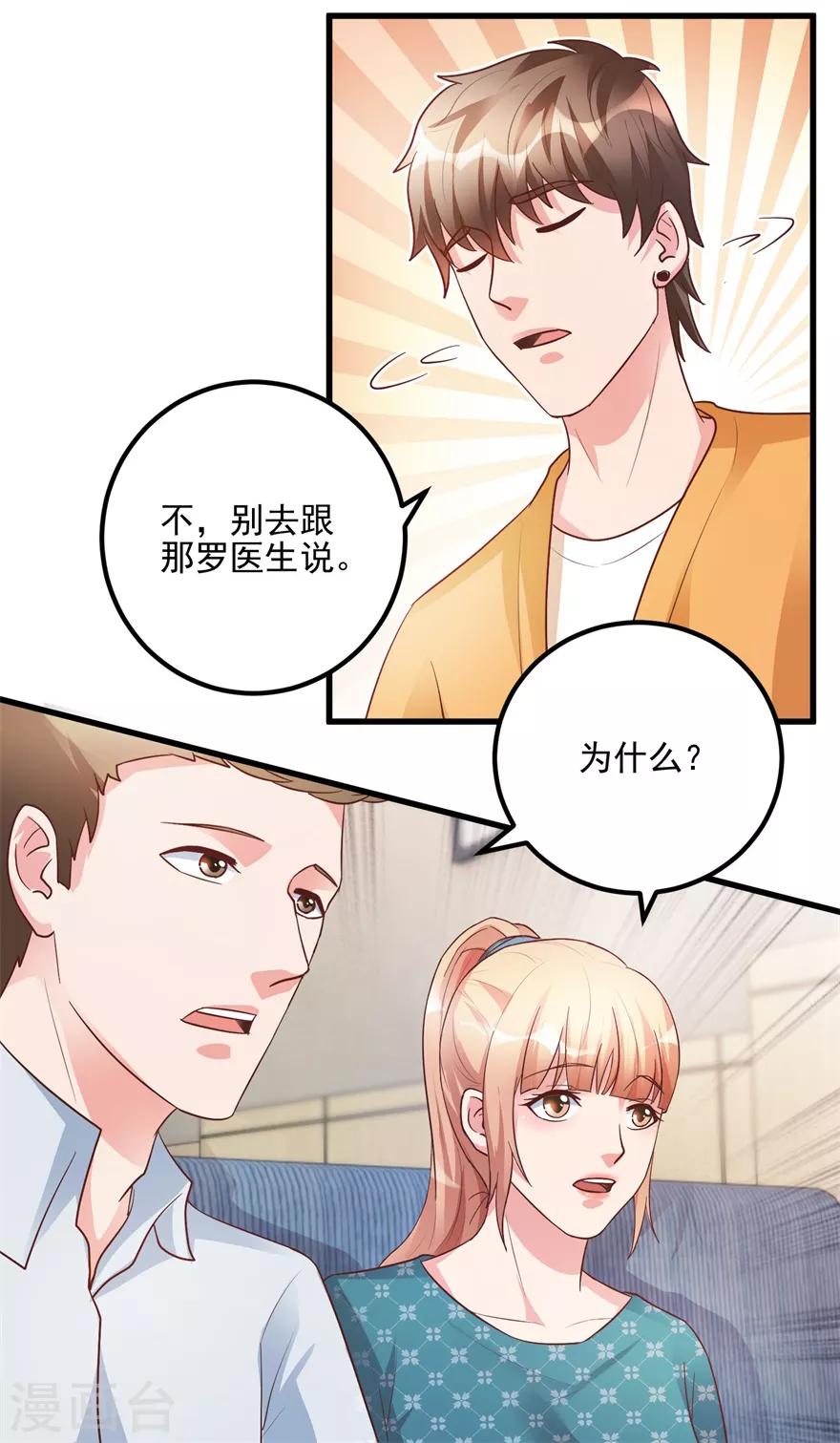 《透视仙医》第95话 摊牌 第19页