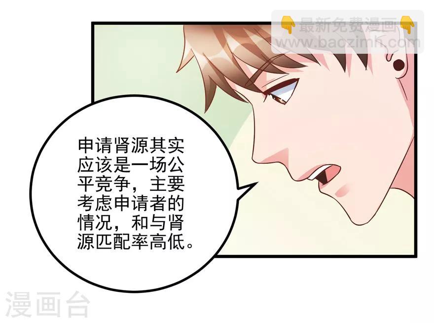 《透视仙医》第95话 摊牌 第20页