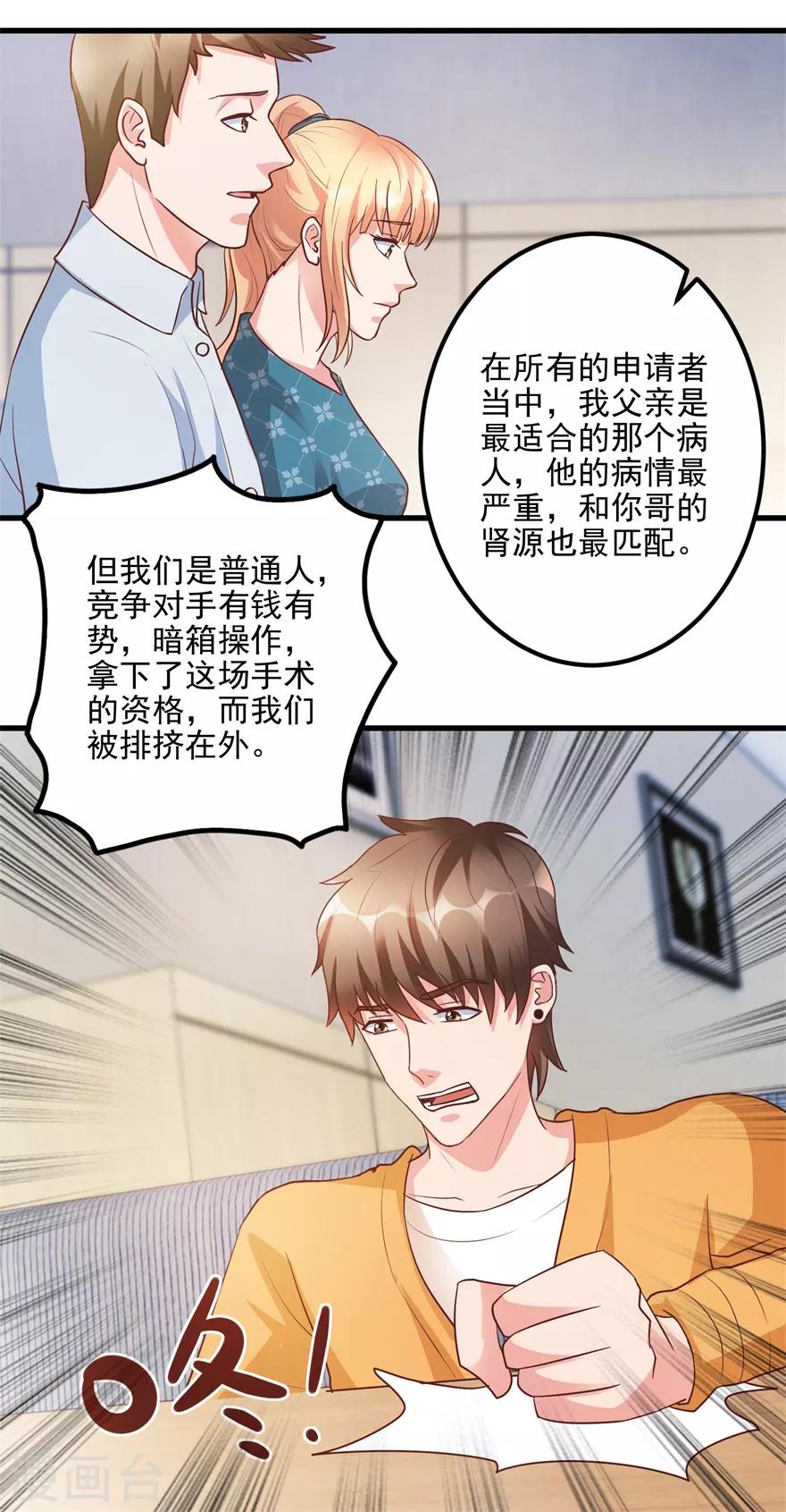 《透视仙医》第95话 摊牌 第21页