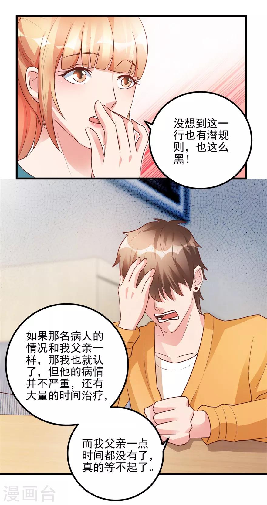 《透视仙医》第95话 摊牌 第22页