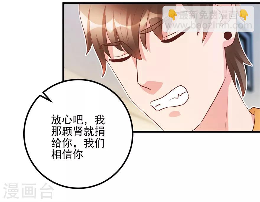 《透视仙医》第95话 摊牌 第23页