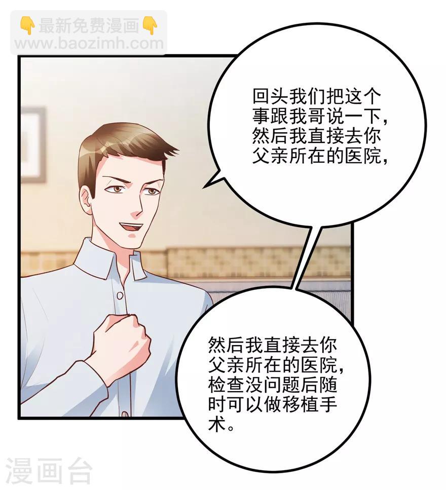 《透视仙医》第95话 摊牌 第24页