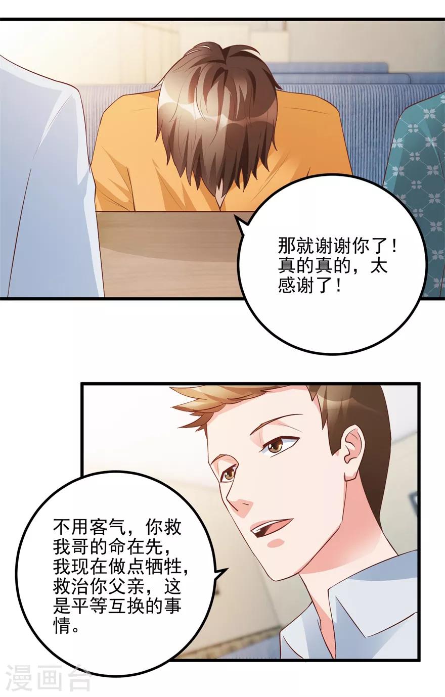 《透视仙医》第95话 摊牌 第25页