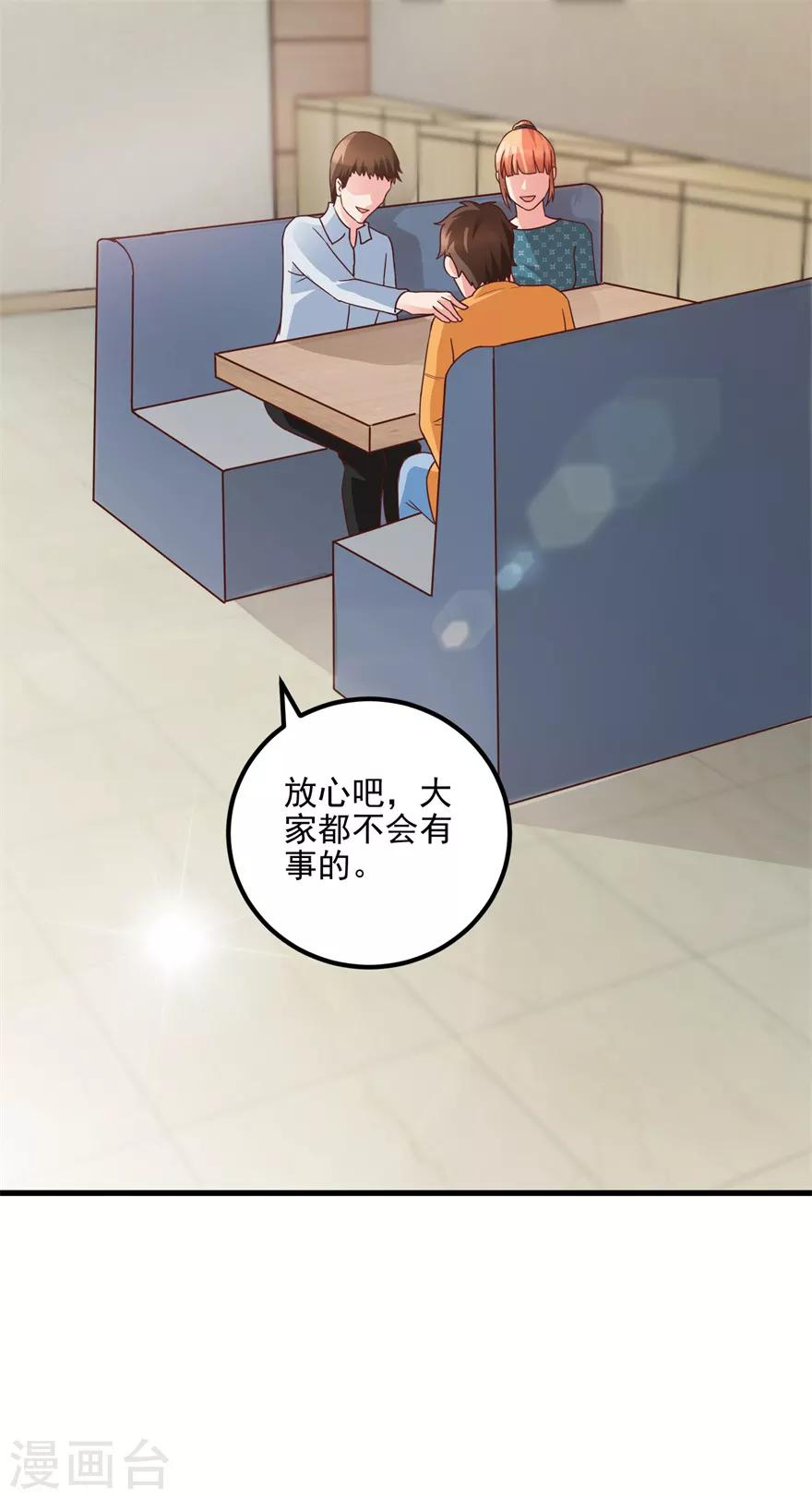 《透视仙医》第95话 摊牌 第26页