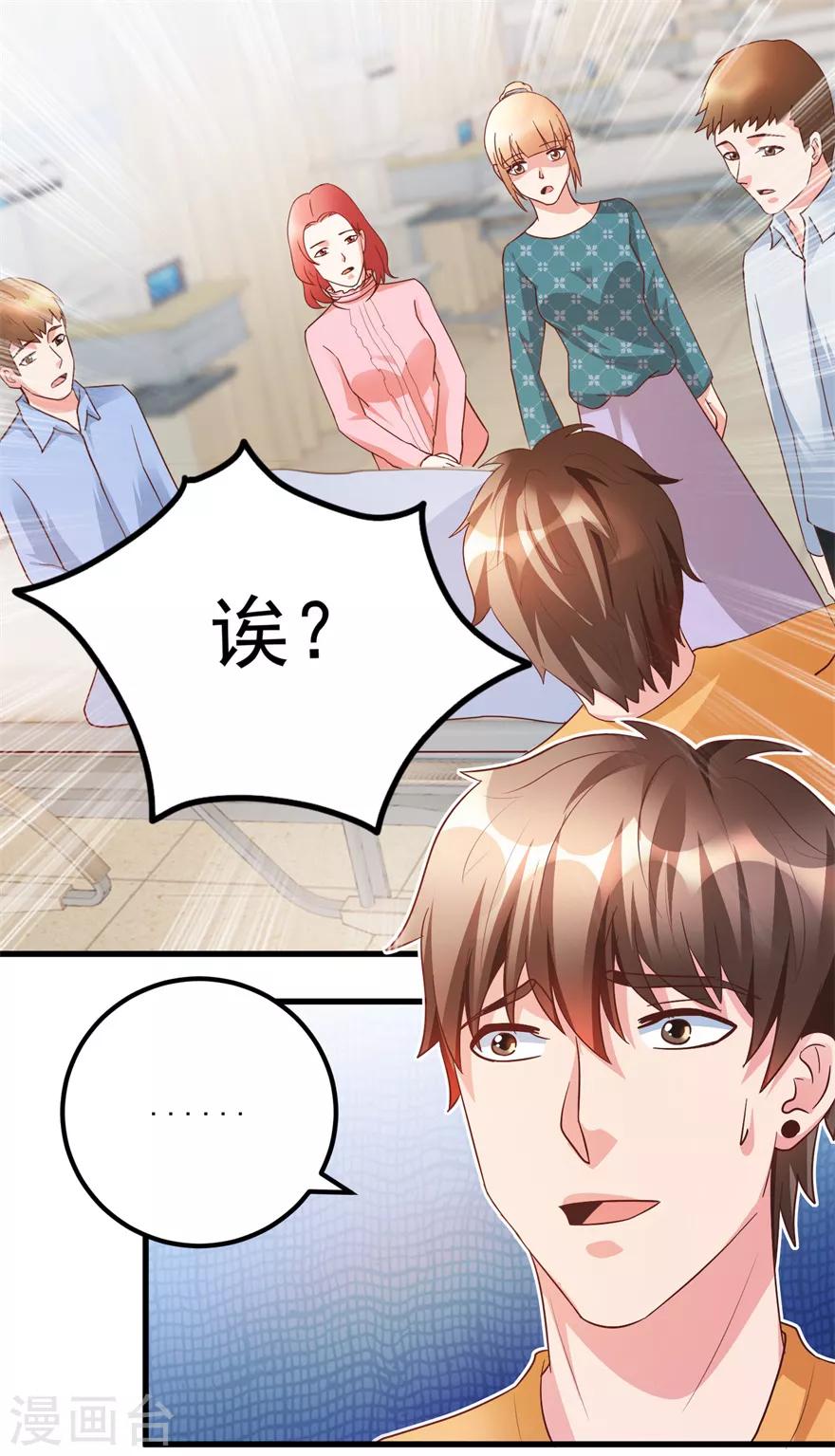 《透视仙医》第95话 摊牌 第2页