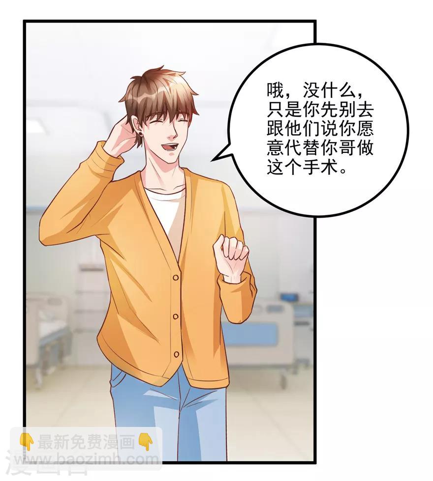 《透视仙医》第95话 摊牌 第4页