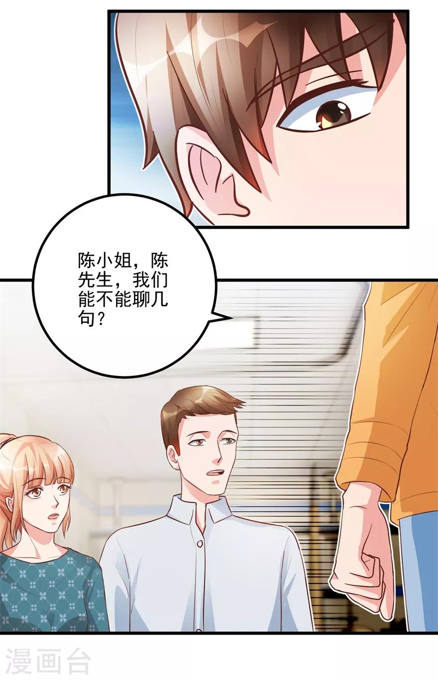 《透视仙医》第95话 摊牌 第5页