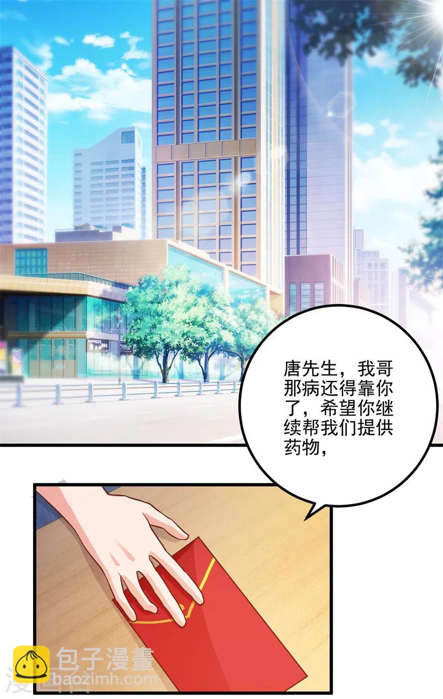 《透视仙医》第95话 摊牌 第8页
