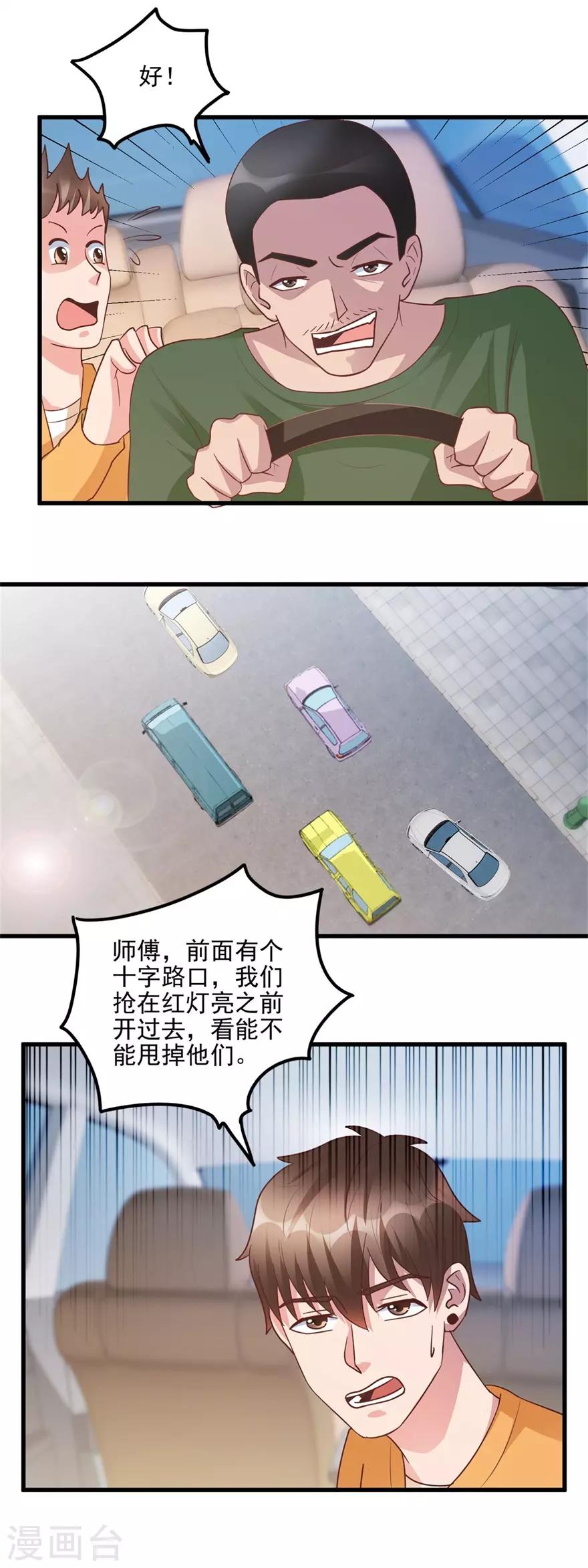 《透视仙医》第96话 发现跟踪 第10页