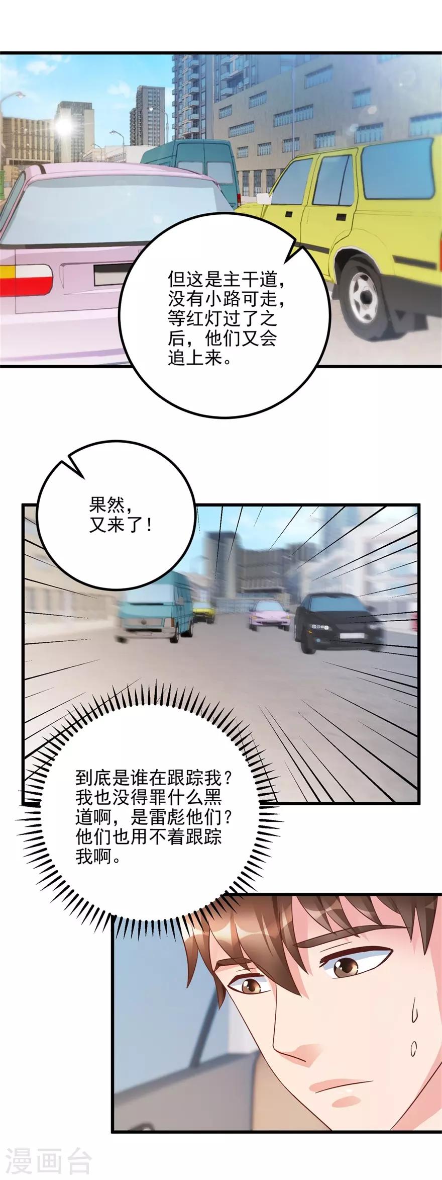 《透视仙医》第96话 发现跟踪 第12页
