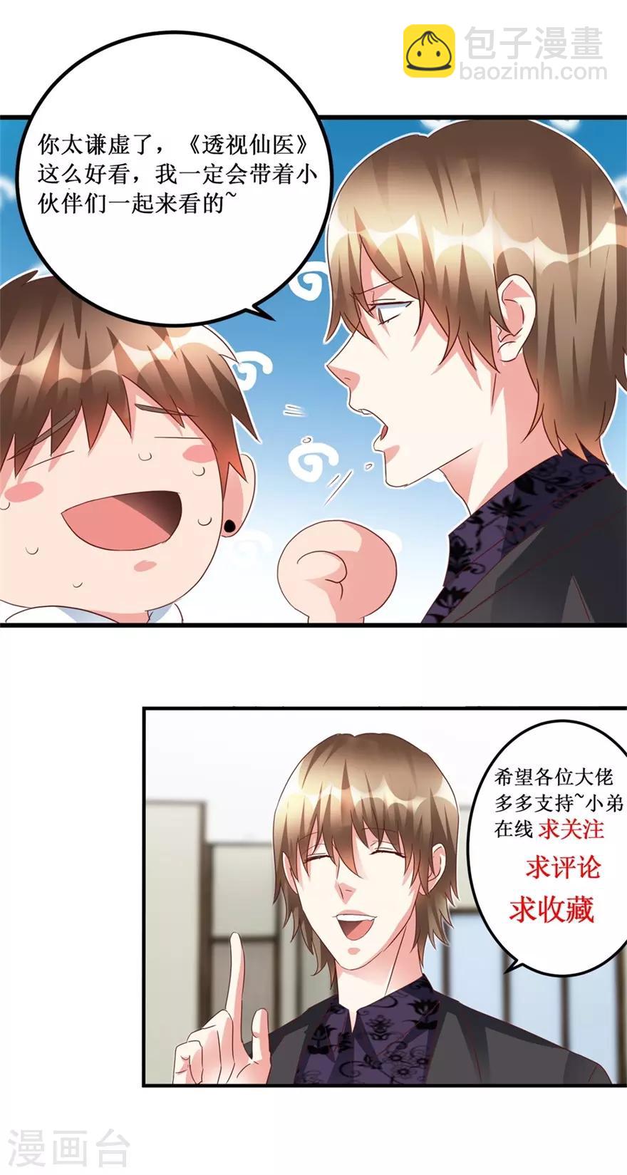 《透视仙医》第96话 发现跟踪 第14页
