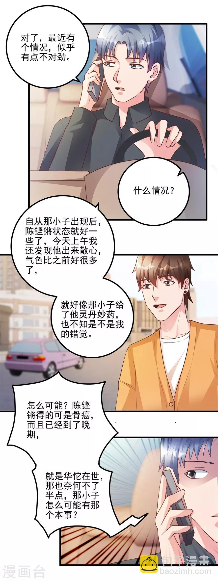 《透视仙医》第96话 发现跟踪 第3页