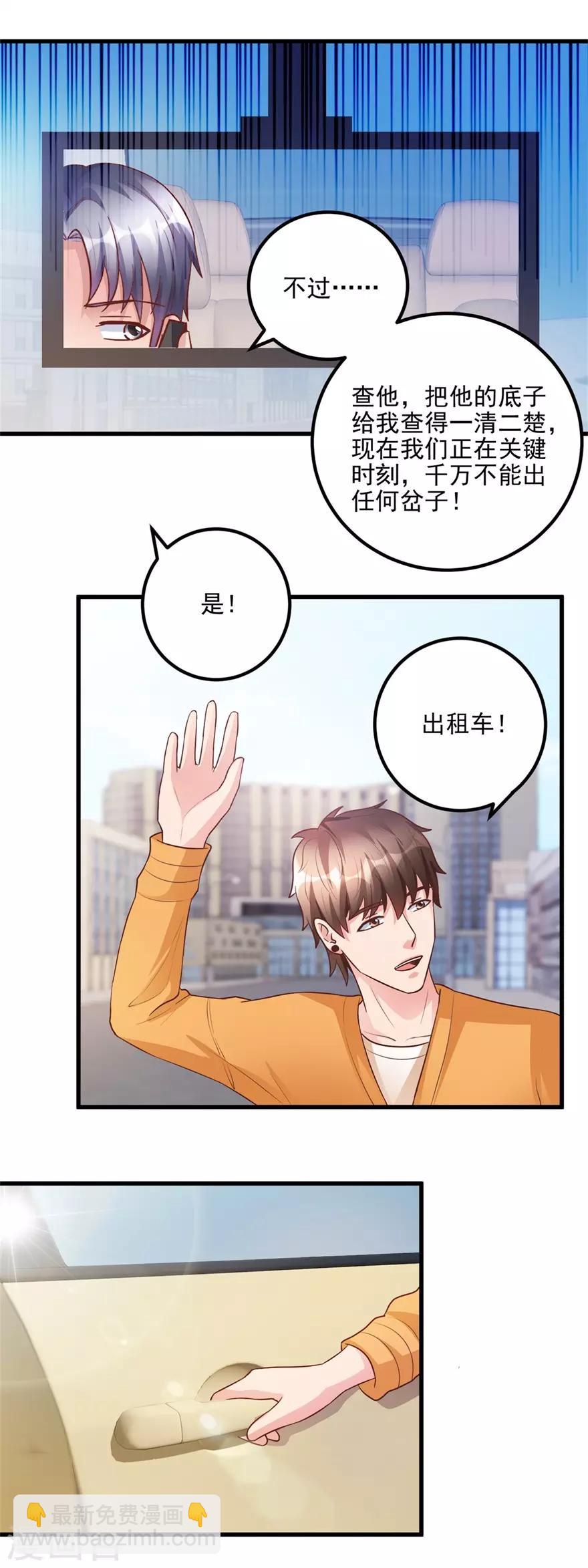 《透视仙医》第96话 发现跟踪 第4页