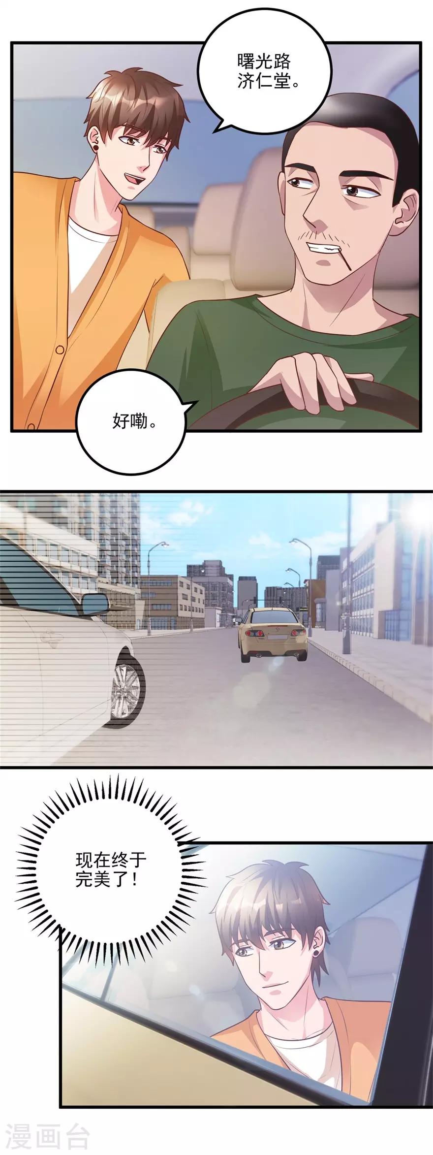 《透视仙医》第96话 发现跟踪 第5页