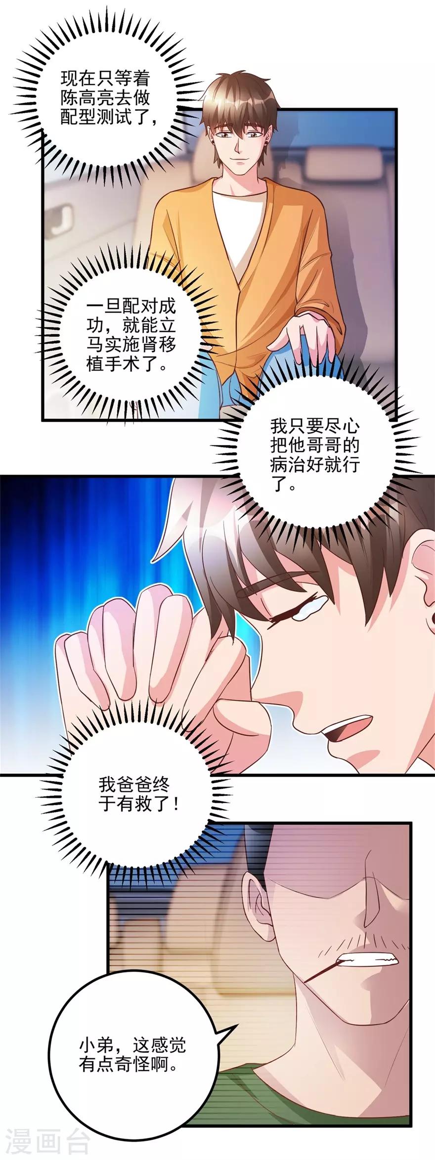 《透视仙医》第96话 发现跟踪 第6页