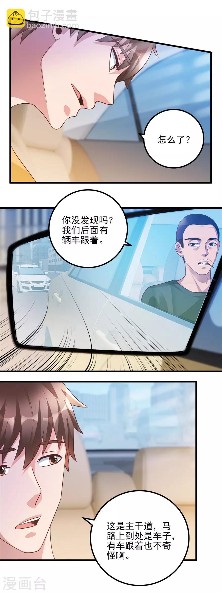 《透视仙医》第96话 发现跟踪 第7页