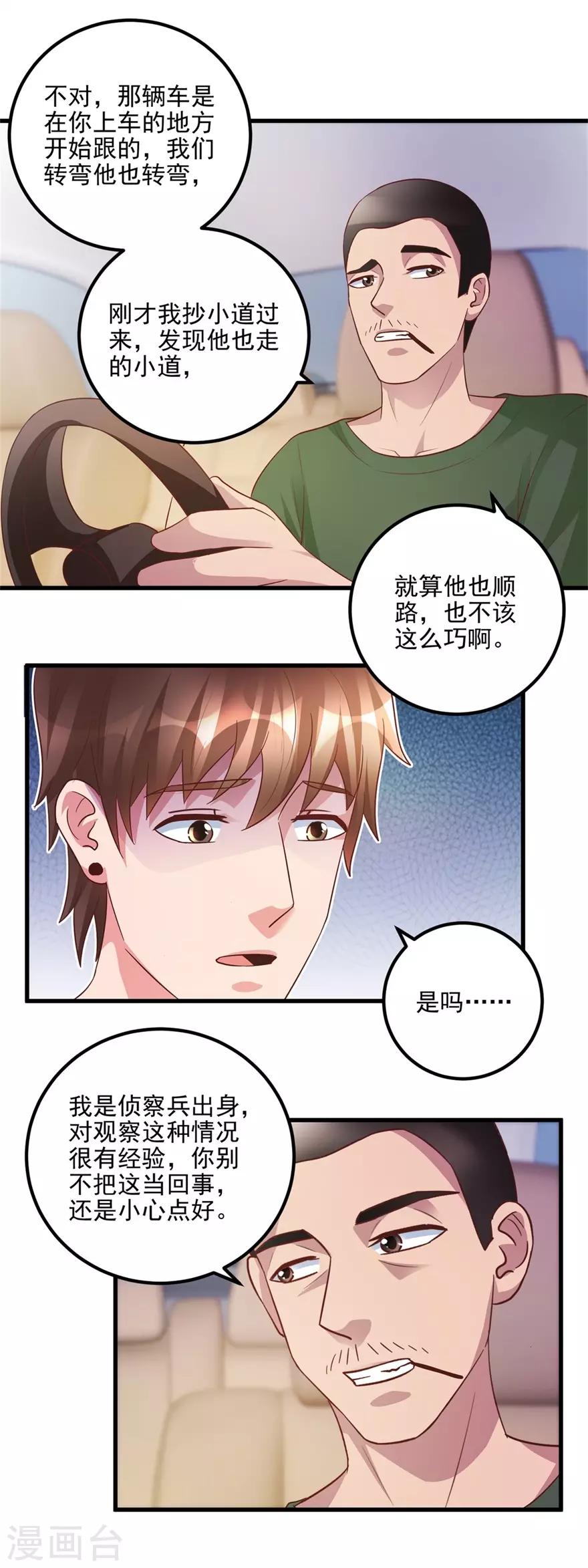《透视仙医》第96话 发现跟踪 第8页