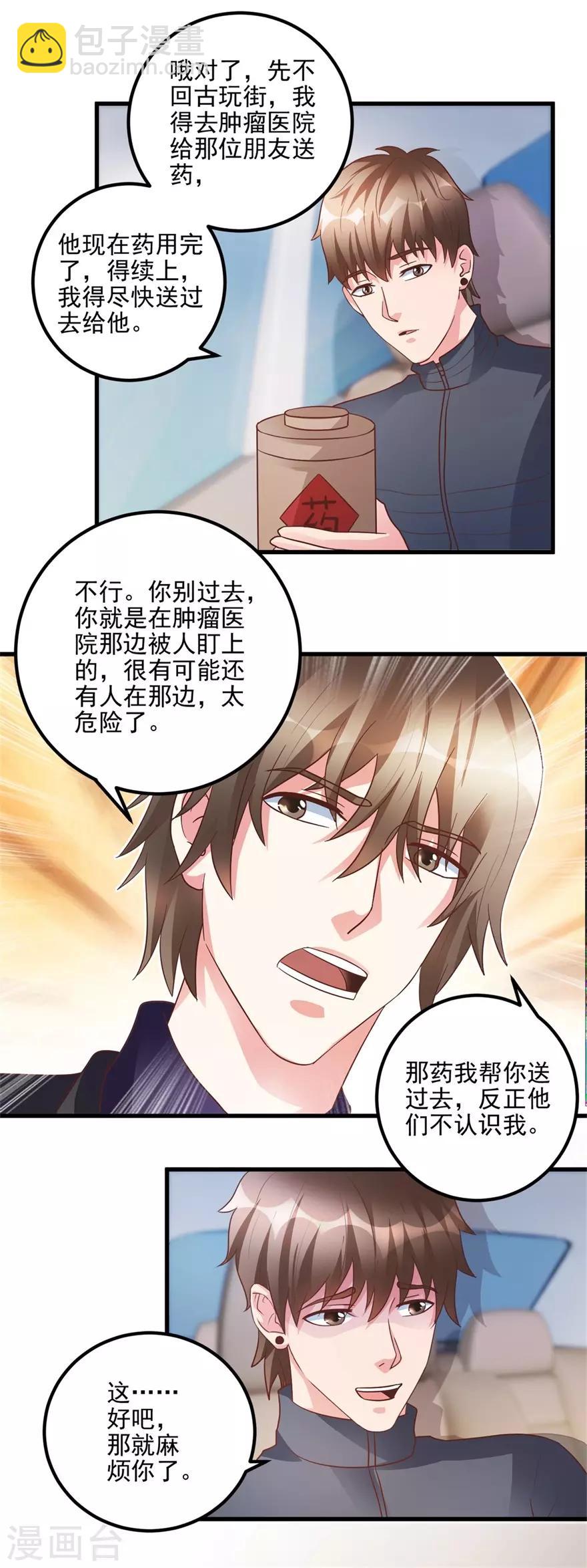 《透视仙医》第98话 拜师林子豪 第10页