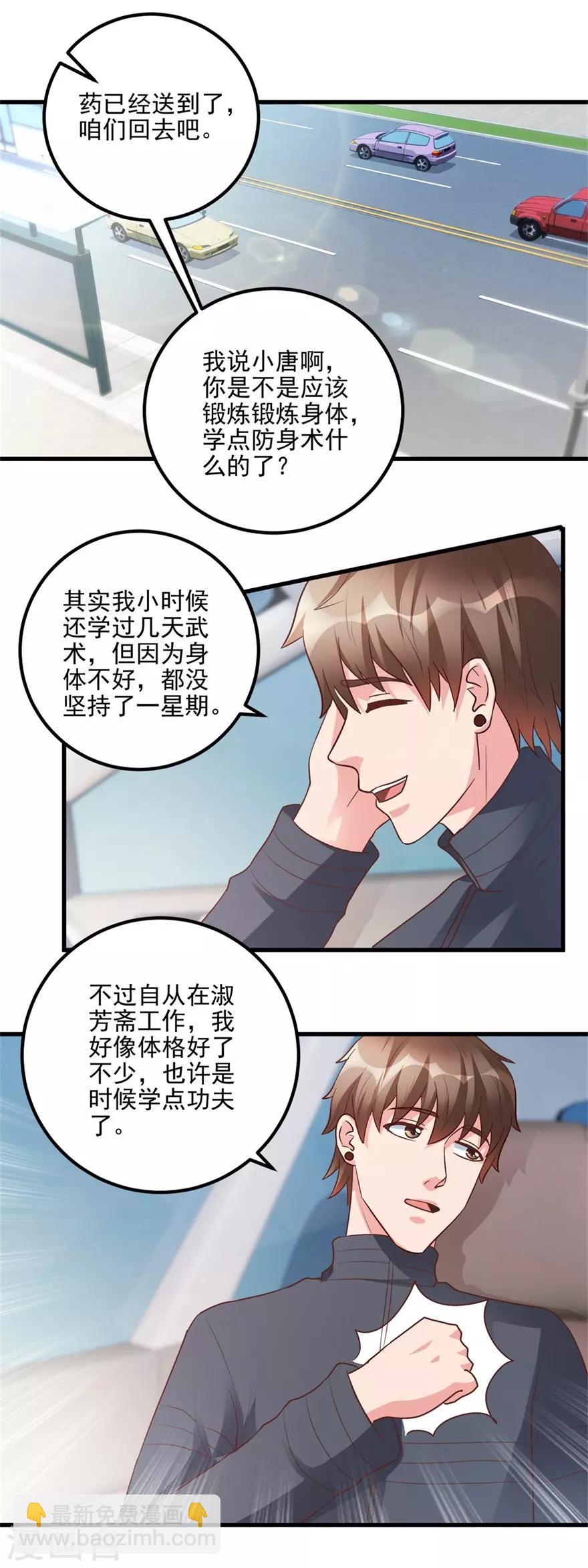 《透视仙医》第98话 拜师林子豪 第12页