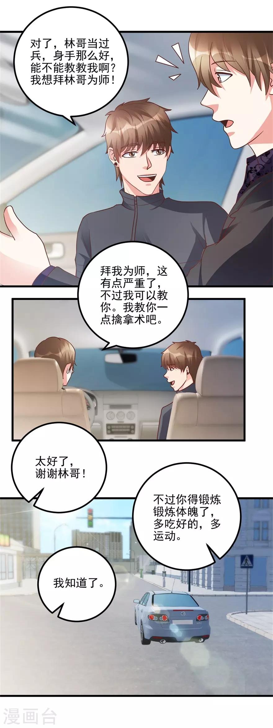 《透视仙医》第98话 拜师林子豪 第13页