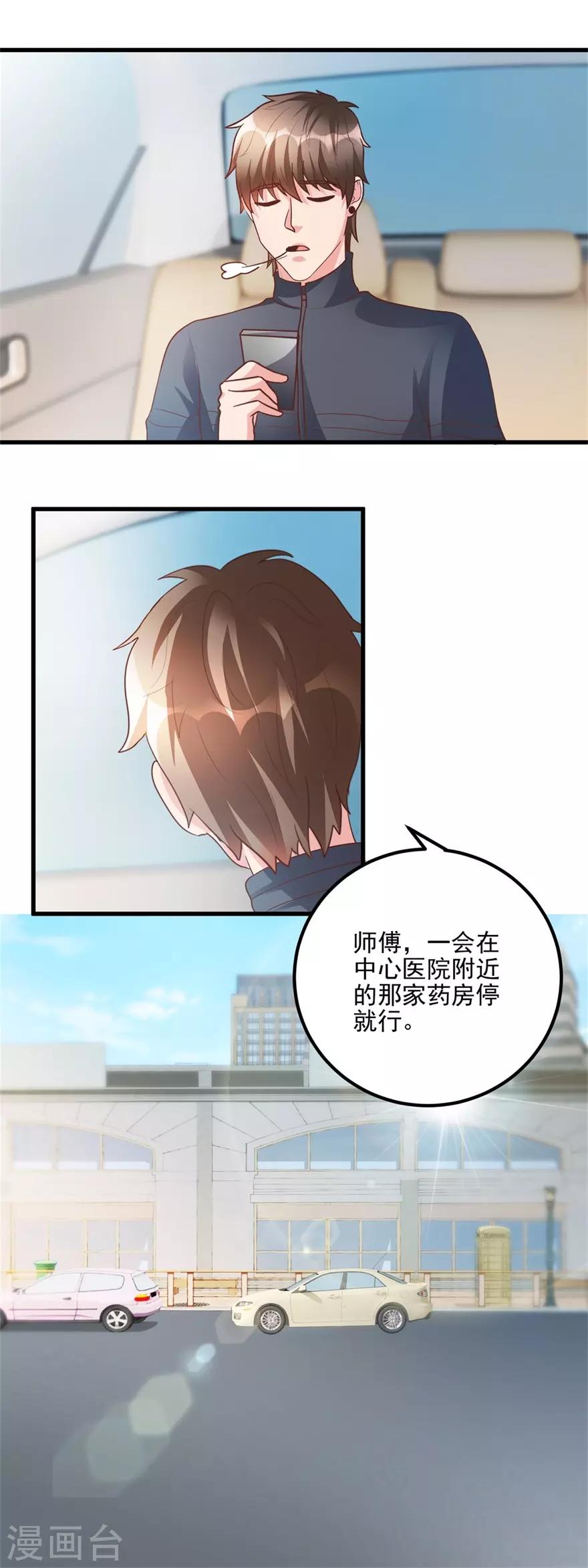 《透视仙医》第98话 拜师林子豪 第3页