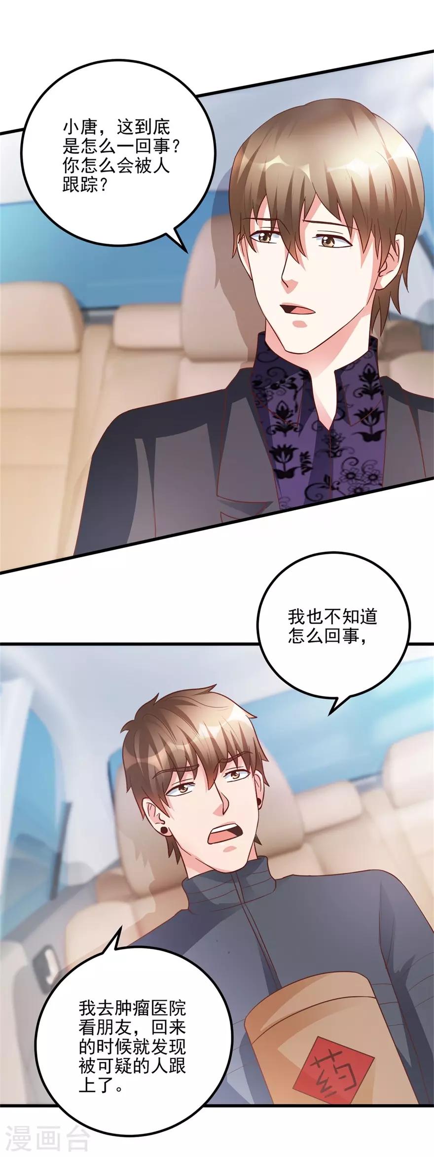 《透视仙医》第98话 拜师林子豪 第6页