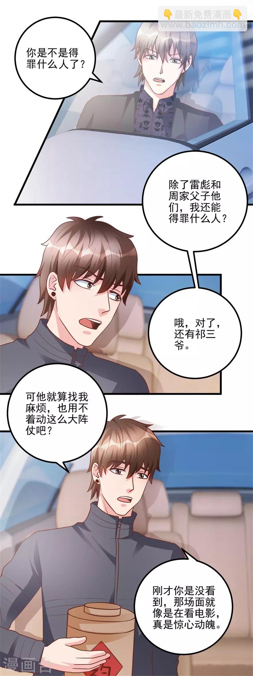 《透视仙医》第98话 拜师林子豪 第7页