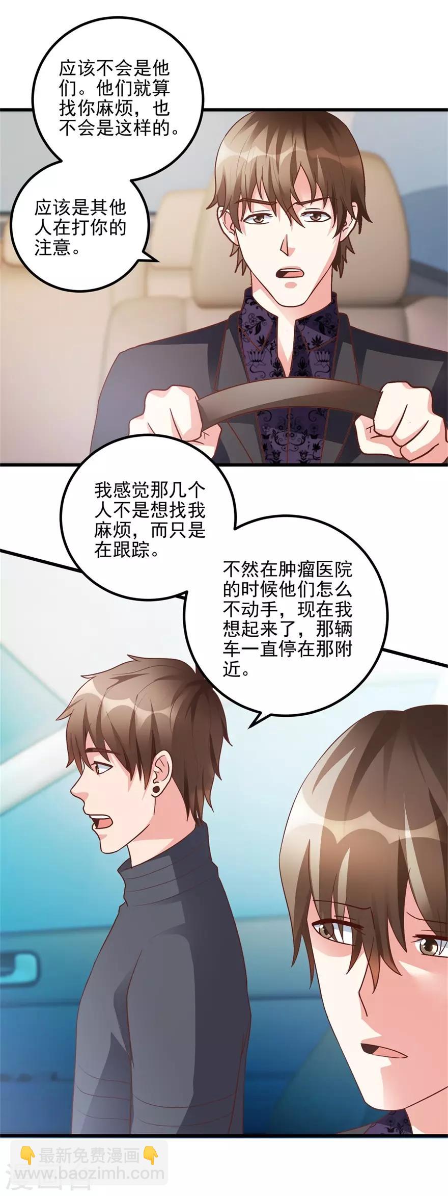 《透视仙医》第98话 拜师林子豪 第8页