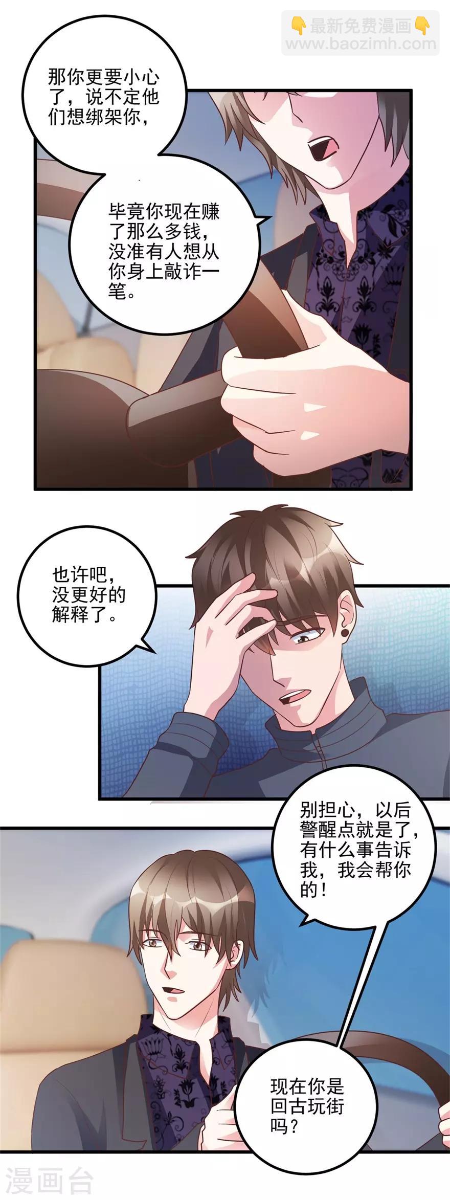 《透视仙医》第98话 拜师林子豪 第9页