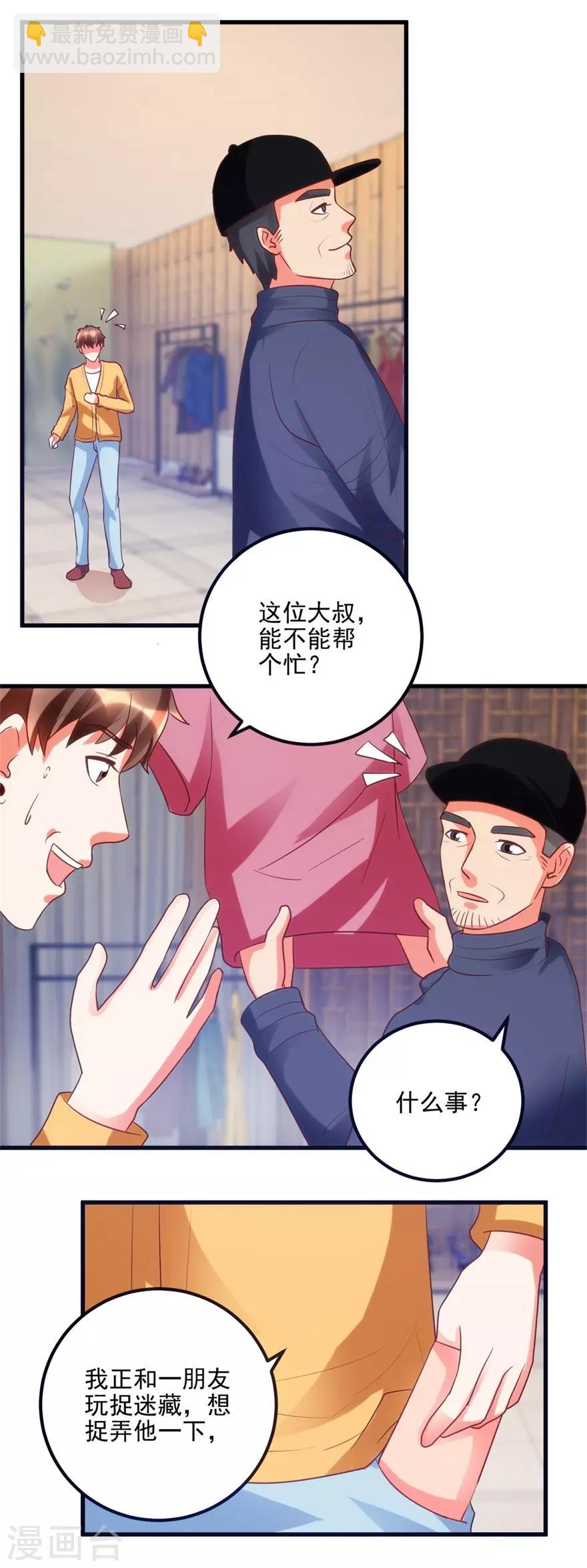 《透视仙医》第97话 智甩追踪者 第11页