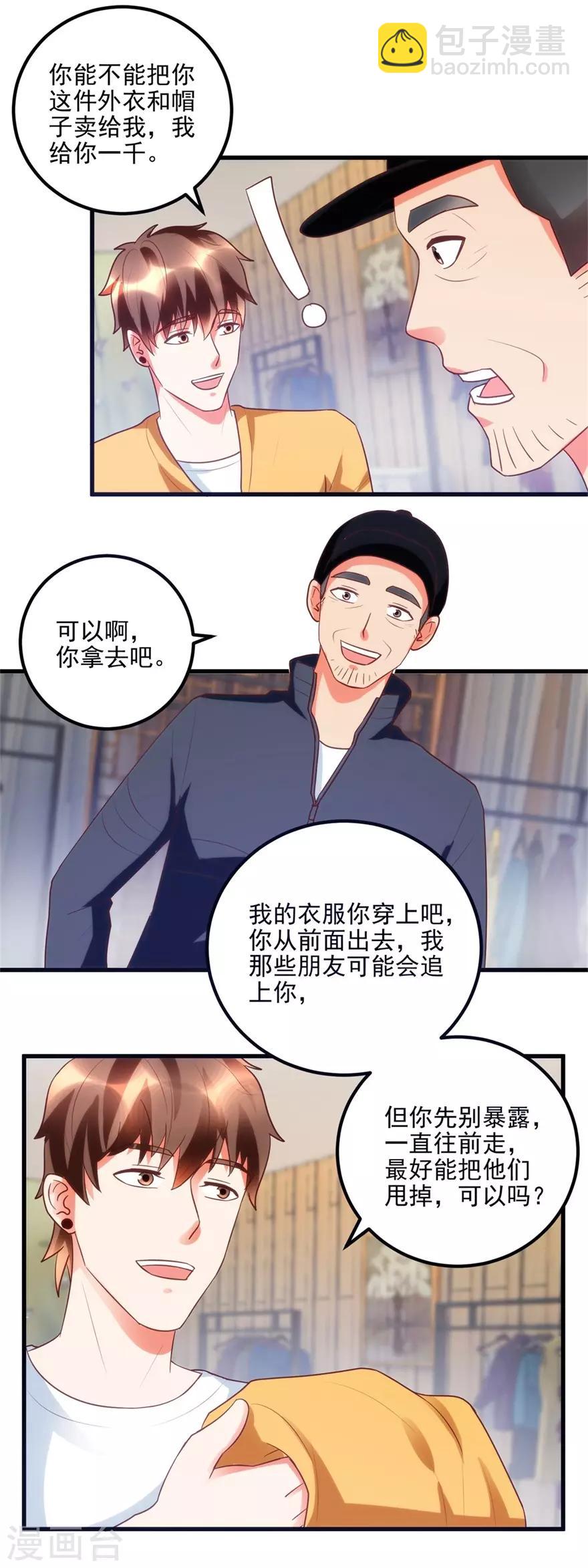 《透视仙医》第97话 智甩追踪者 第12页