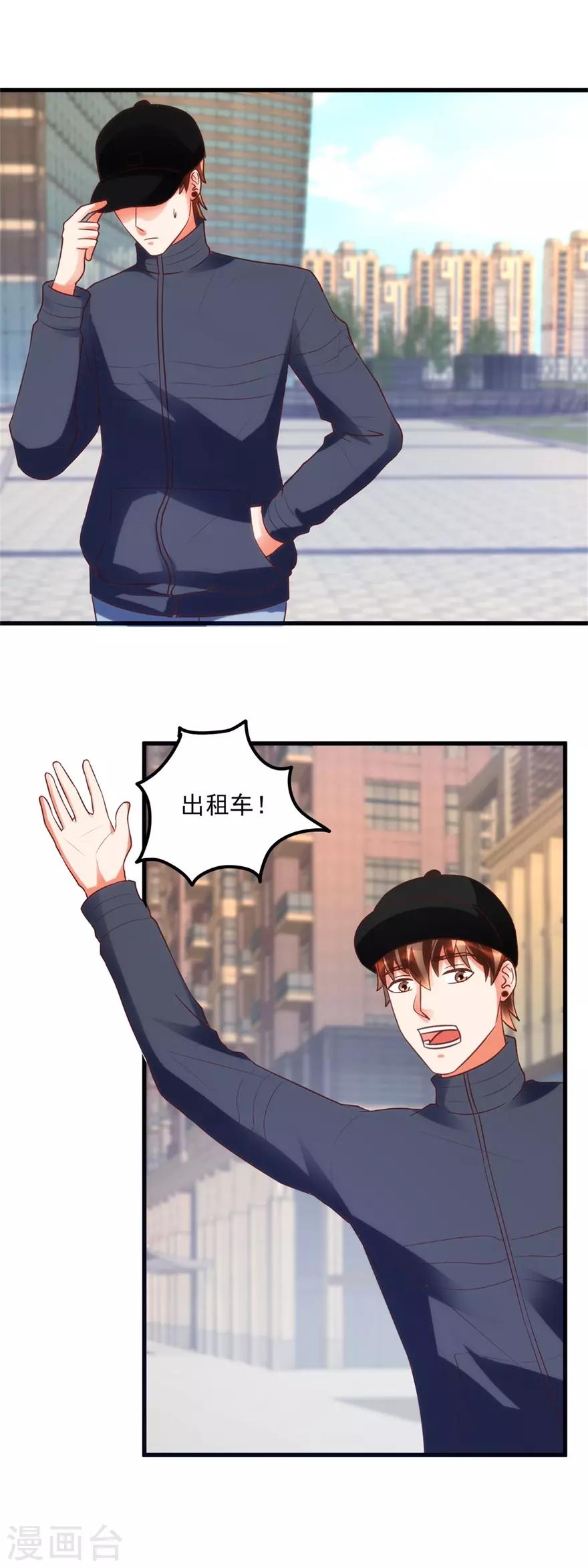 《透视仙医》第97话 智甩追踪者 第15页