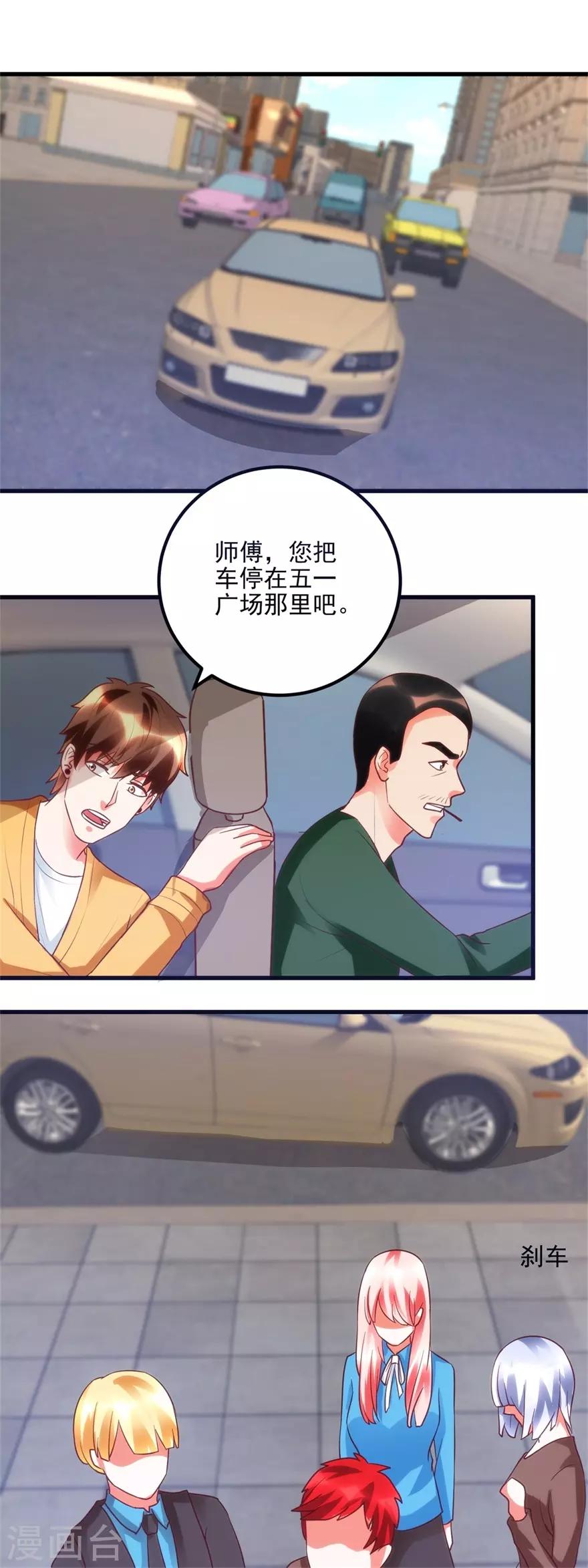 《透视仙医》第97话 智甩追踪者 第2页