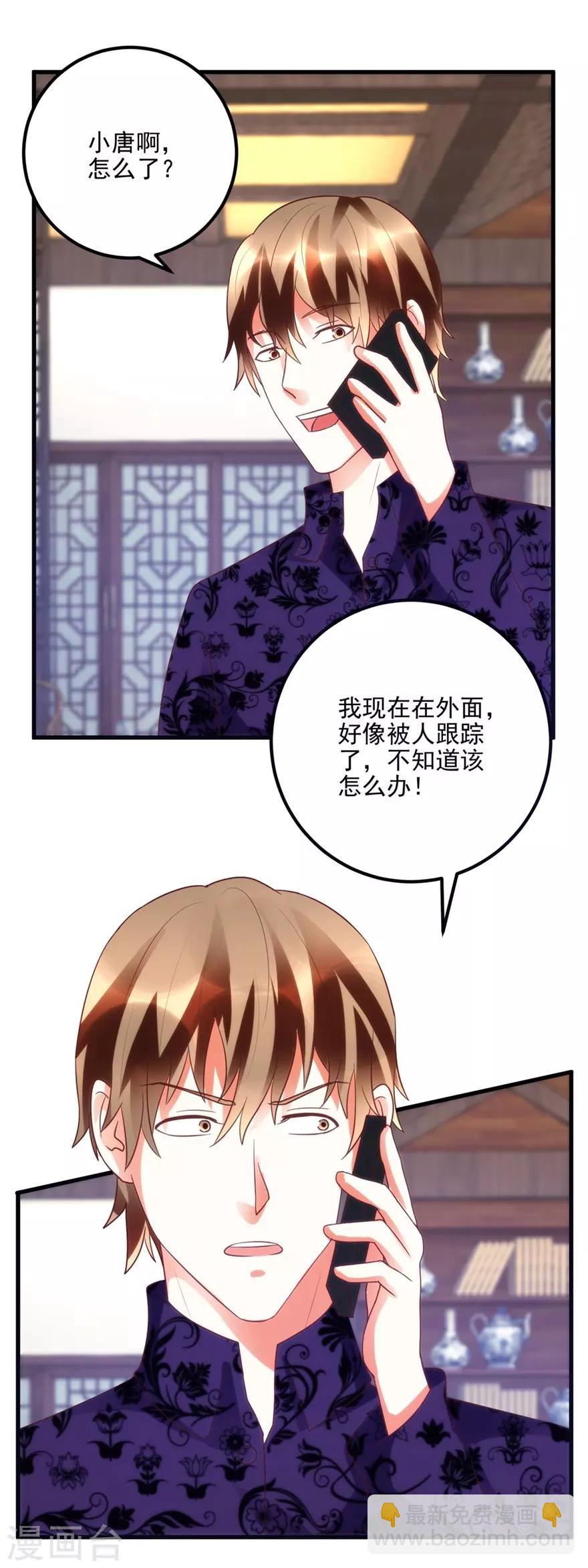 《透视仙医》第97话 智甩追踪者 第4页