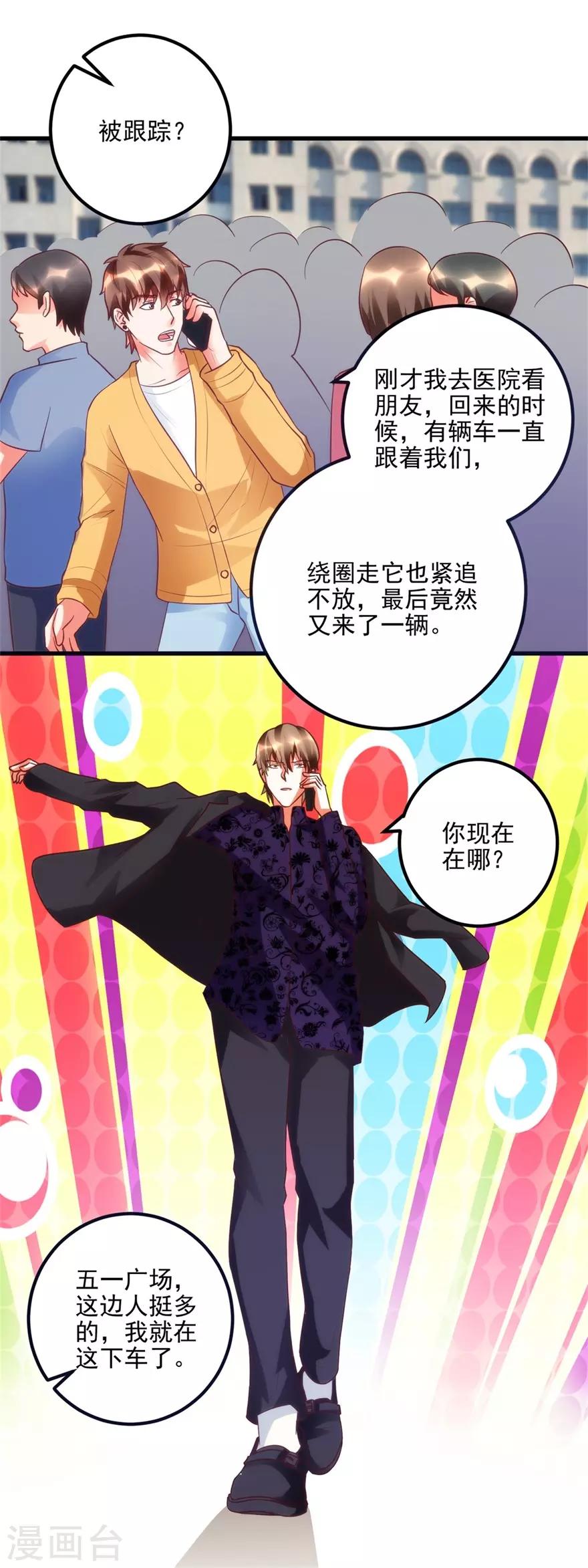 《透视仙医》第97话 智甩追踪者 第5页