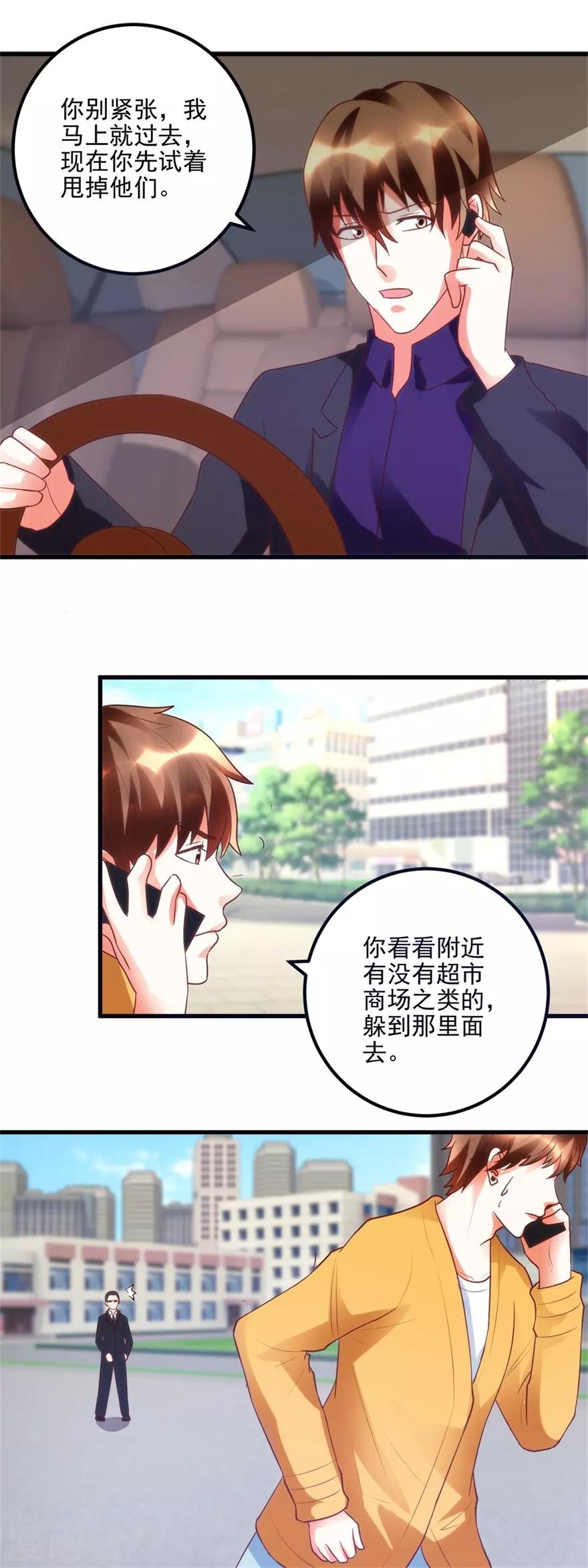 《透视仙医》第97话 智甩追踪者 第7页