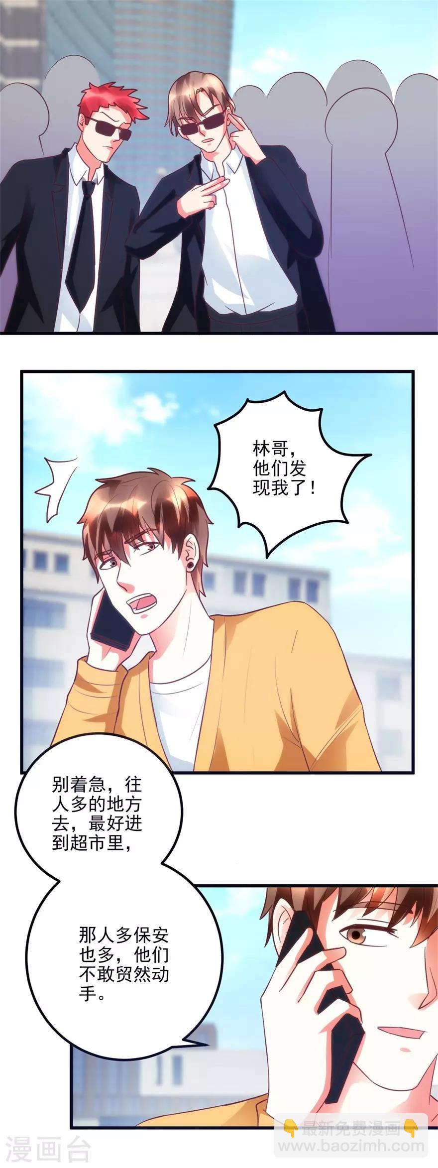 《透视仙医》第97话 智甩追踪者 第8页