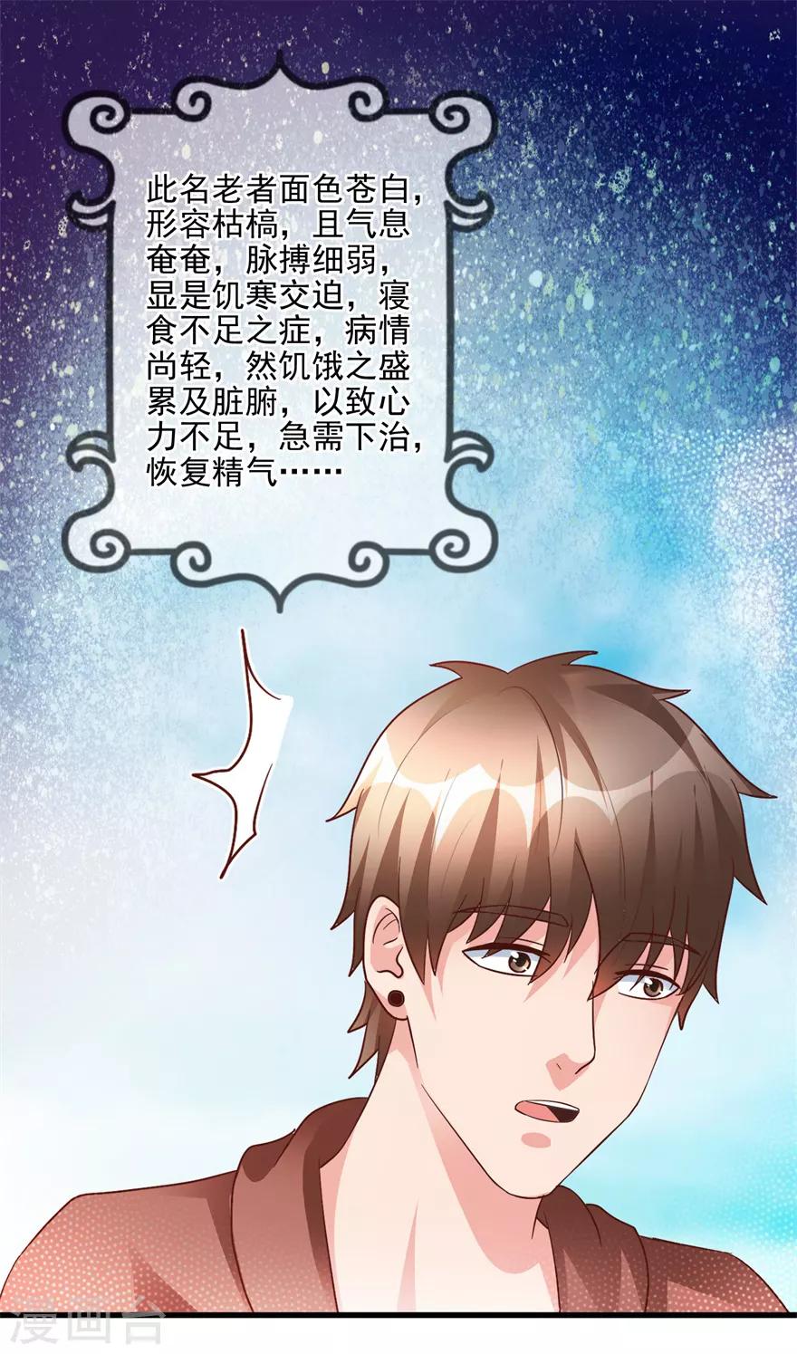 《透视仙医》第102话 奄奄一息的老伯 第10页