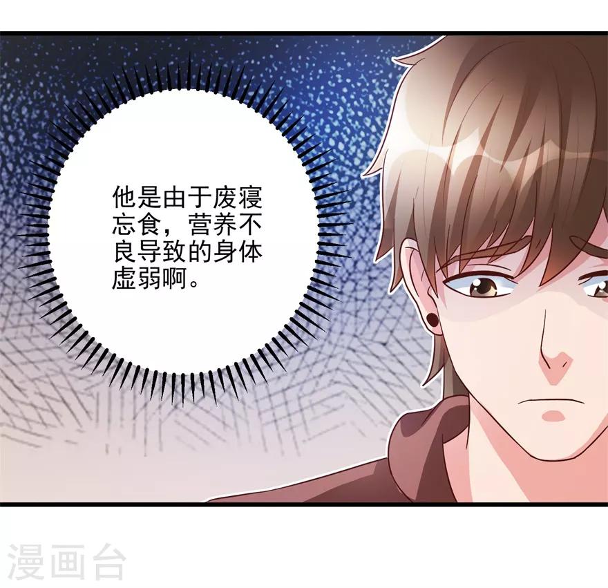《透视仙医》第102话 奄奄一息的老伯 第11页